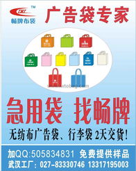 携手武汉畅牌无纺布袋，诚征全国总代理与经销商