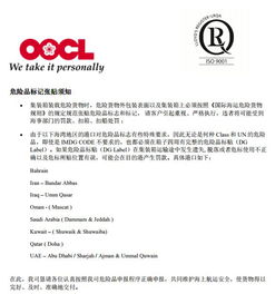 重要通知 各船公司及船代关于危险品订舱的汇总通知