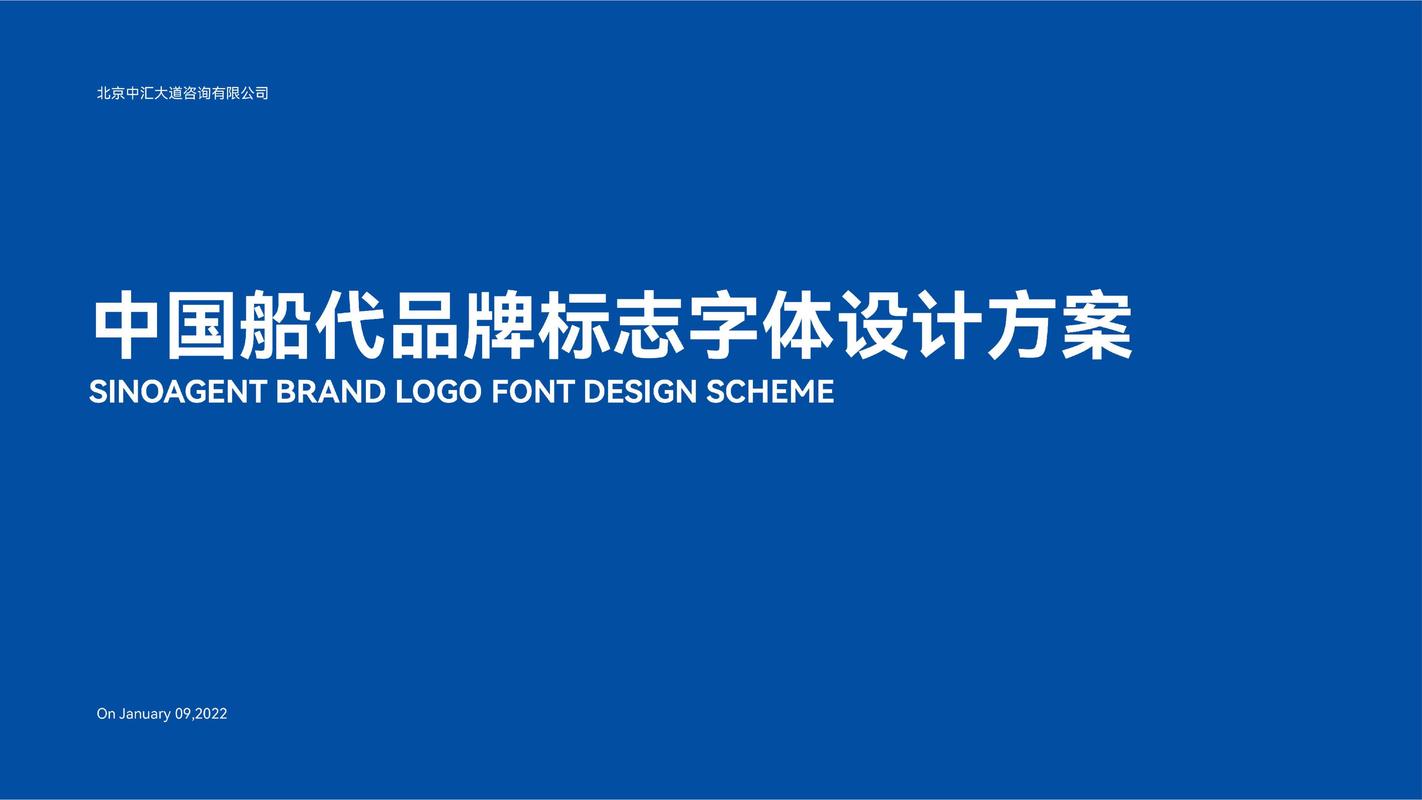 中汇设计x中国船务代理vi设计升级